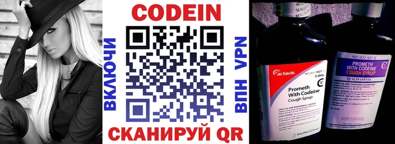 Codein напиток Lean (лин)  Севск 